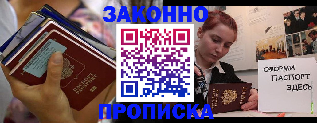 прописка в квартире в Богучаре