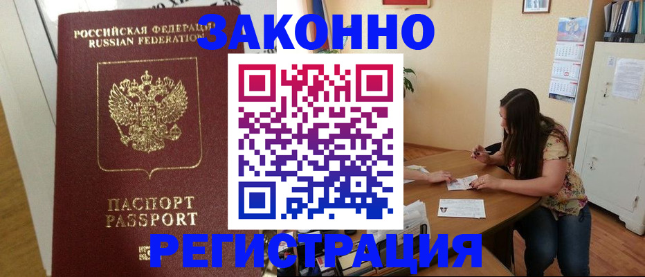 временная регистрация в Богучаре