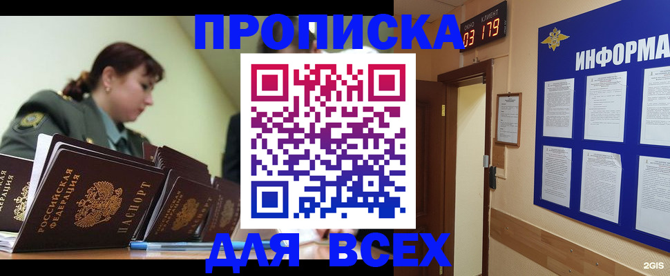 прописка паспорт в Богучаре